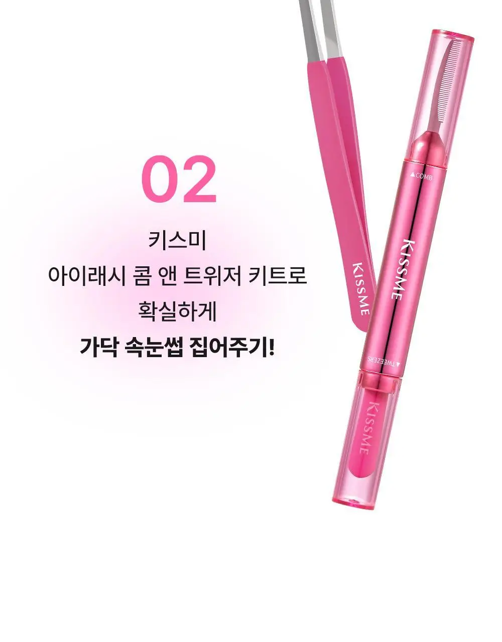 [초슬림]키스미 히로인메이크 마이크로 마스카라 EX (단품) 상세페이지 18